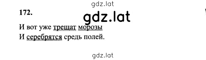 Решение задания № 172 — страница 1