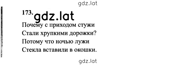 Решение задания № 173 — страница 1
