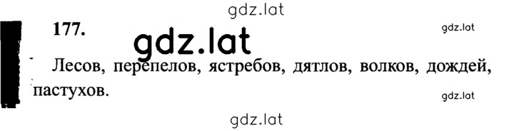 Решение задания № 177 — страница 1