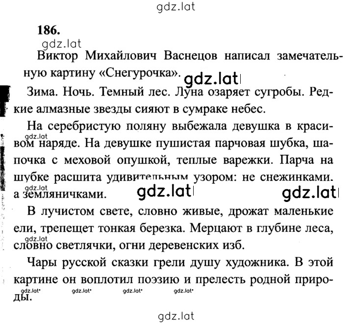 Решение задания № 186 — страница 1