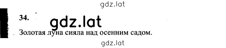 Решение задания № 34 — страница 1
