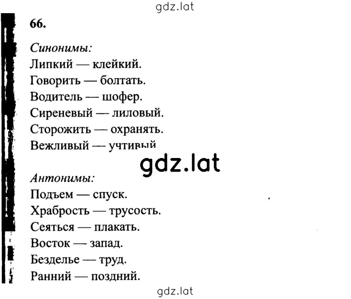 Решение задания № 66 — страница 1