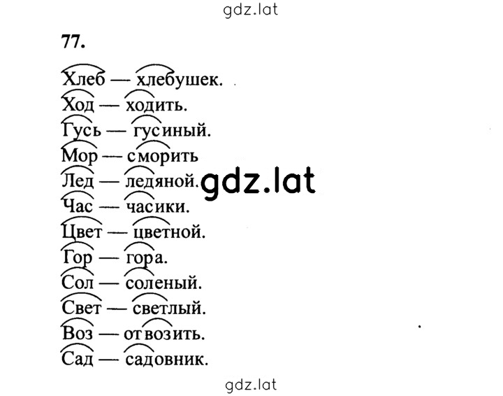 Решение задания № 77 — страница 1