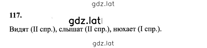 Решение задания № 117 — страница 1