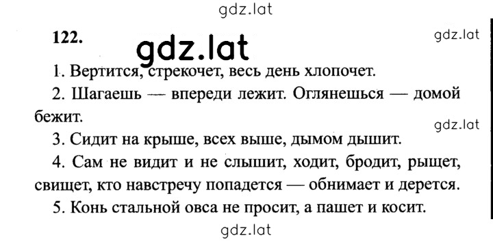 Решение задания № 122 — страница 1