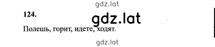 Решение задания № 124 — страница 1