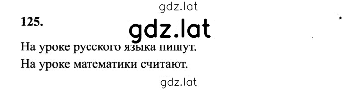Решение задания № 125 — страница 1