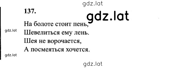 Решение задания № 137 — страница 1