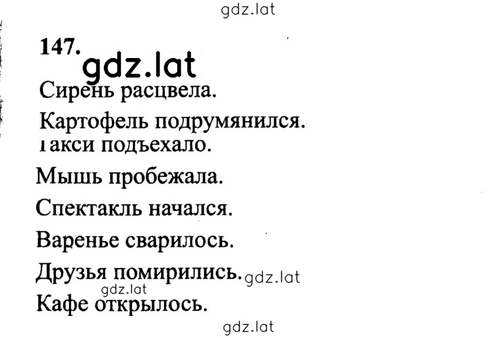 Решение задания № 147 — страница 1