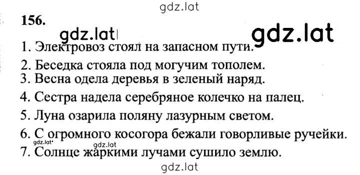 Решение задания № 156 — страница 1