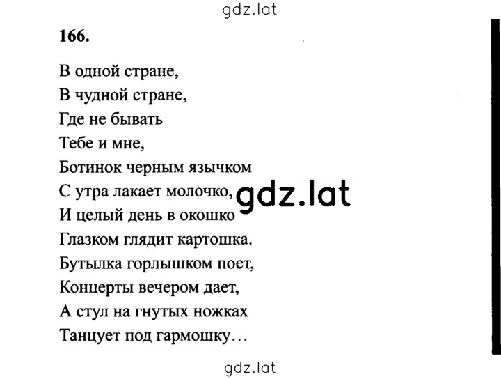 Решение задания № 166 — страница 1