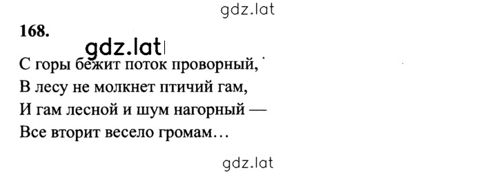Решение задания № 168 — страница 1