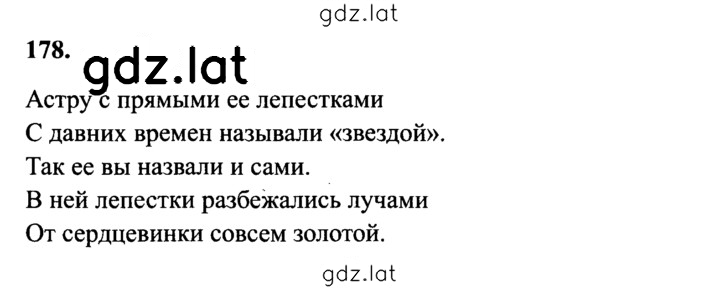 Решение задания № 178 — страница 1