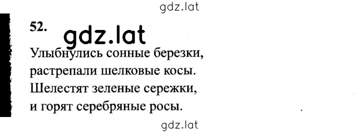Решение задания № 52 — страница 1