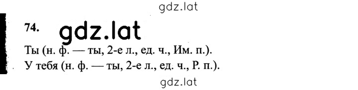 Решение задания № 74 — страница 1