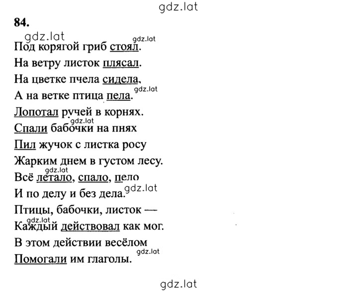 Решение задания № 84 — страница 1