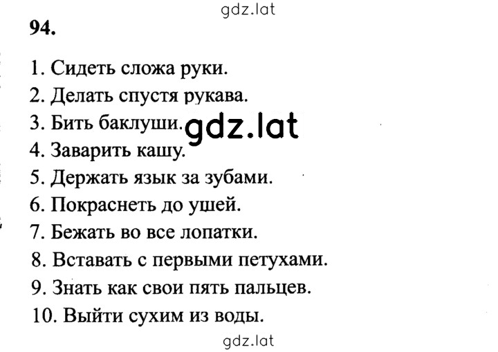 Решение задания № 94 — страница 1