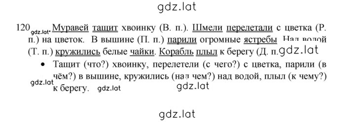 Решение задания № 120 — страница 1