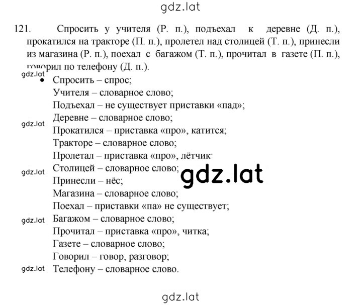 Решение задания № 121 — страница 1