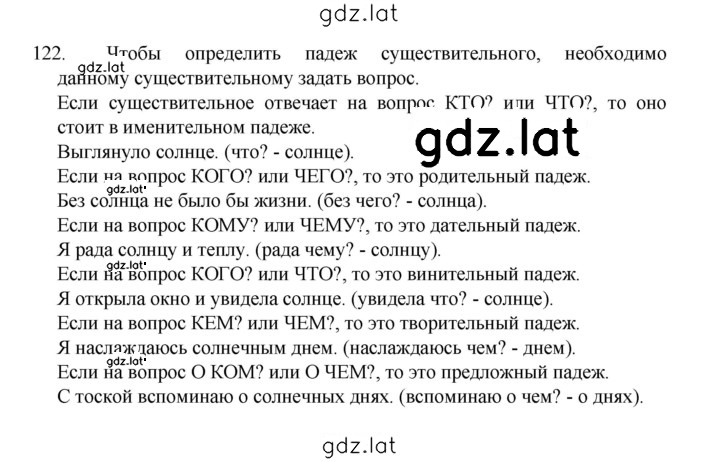 Решение задания № 122 — страница 1