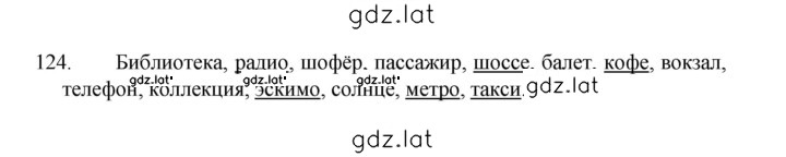 Решение задания № 124 — страница 1
