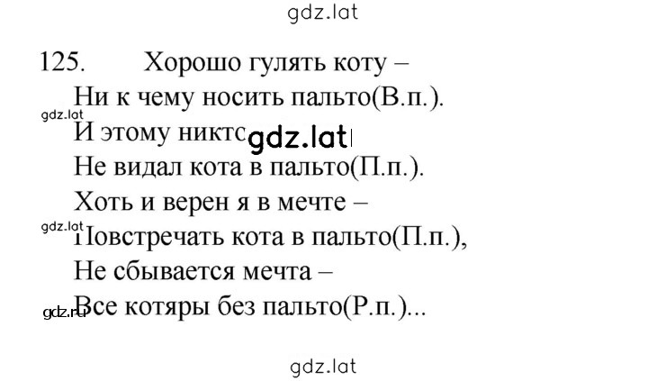 Решение задания № 125 — страница 1