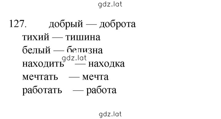 Решение задания № 127 — страница 1