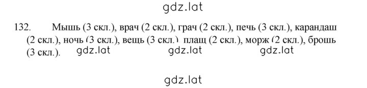 Решение задания № 132 — страница 1