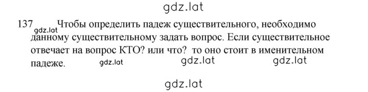 Решение задания № 137 — страница 1