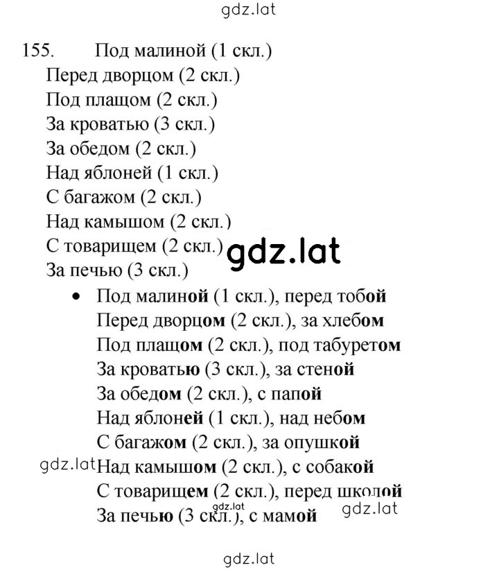 Решение задания № 155 — страница 1