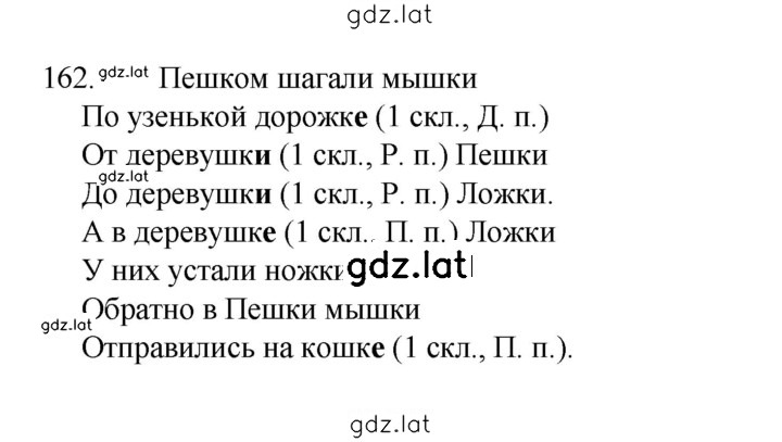 Решение задания № 162 — страница 1