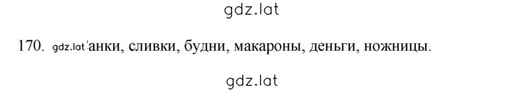 Решение задания № 170 — страница 1