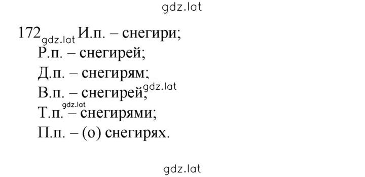 Решение задания № 172 — страница 1