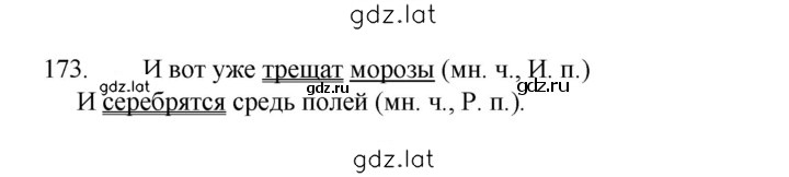 Решение задания № 173 — страница 1