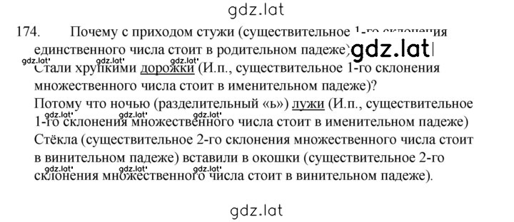 Решение задания № 174 — страница 1