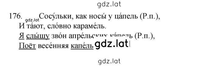 Решение задания № 176 — страница 1