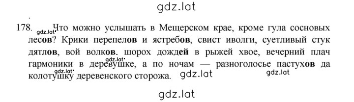 Решение задания № 178 — страница 1