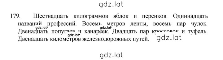 Решение задания № 179 — страница 1