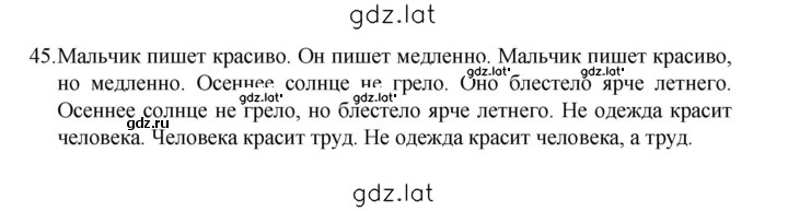 Решение задания № 45 — страница 1