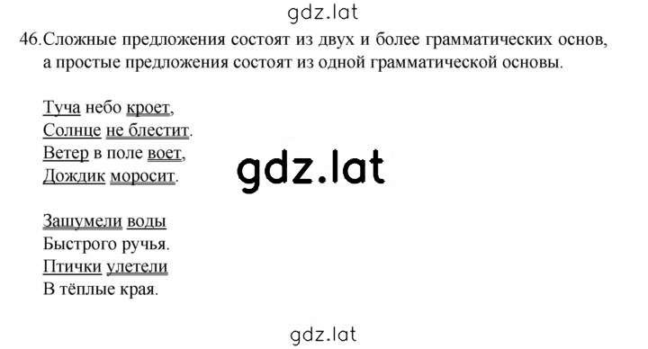 Решение задания № 46 — страница 1