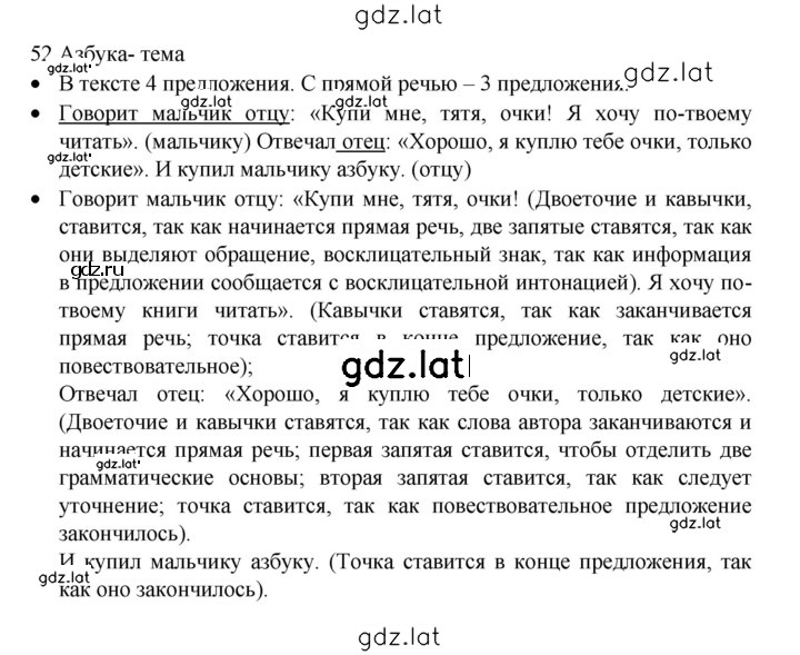Решение задания № 52 — страница 1