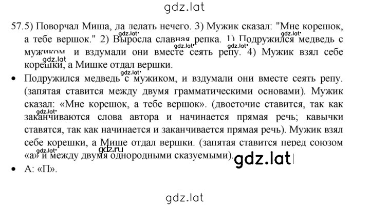 Решение задания № 57 — страница 1