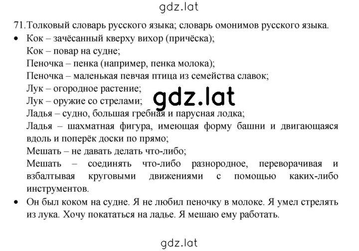 Решение задания № 71 — страница 1