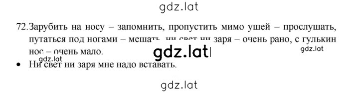 Решение задания № 72 — страница 1