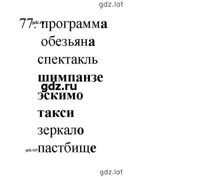 Решение задания № 77 — страница 1