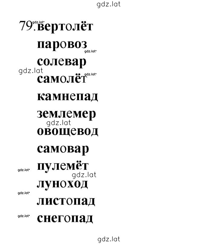 Решение задания № 79 — страница 1