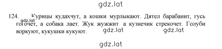 Решение задания № 124 — страница 1