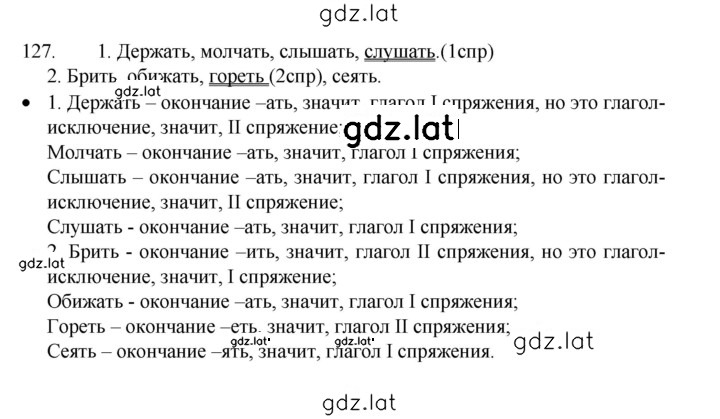 Решение задания № 127 — страница 1