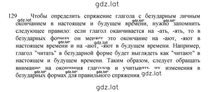 Решение задания № 129 — страница 1