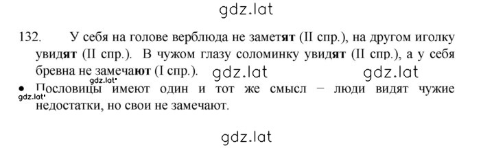 Решение задания № 132 — страница 1